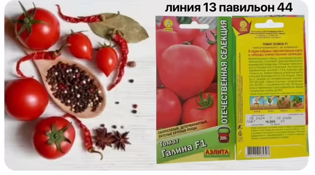 Семена томатов