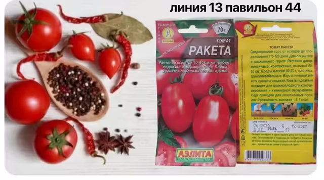 Семена томатов