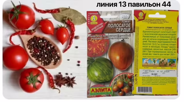 Семена томатов