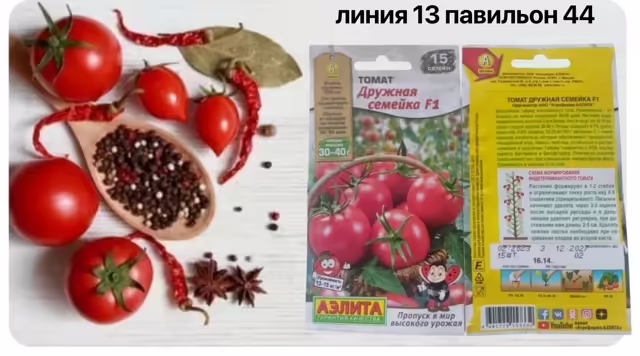 Семена томатов