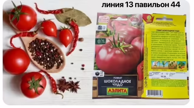 Семена томатов