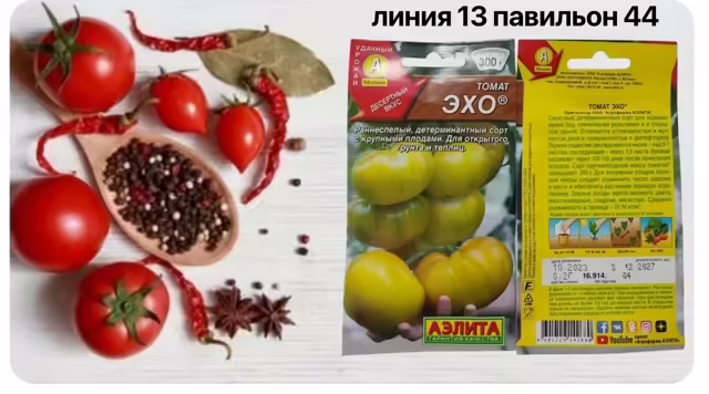 Семена томатов