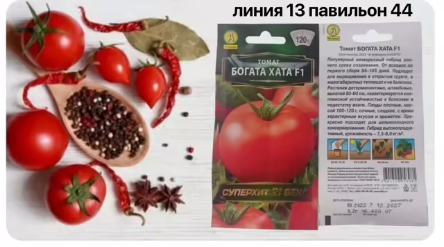 Семена томатов
