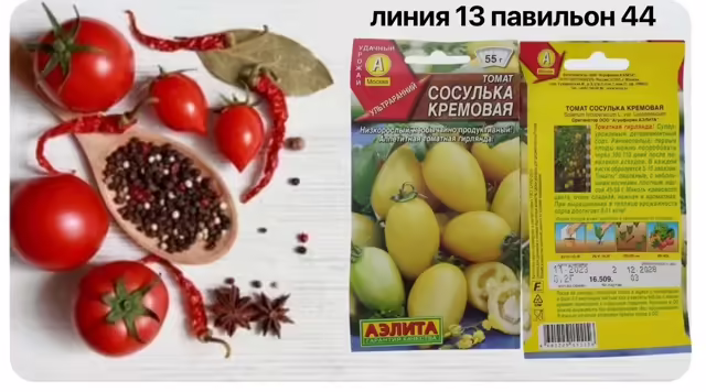 Семена томатов