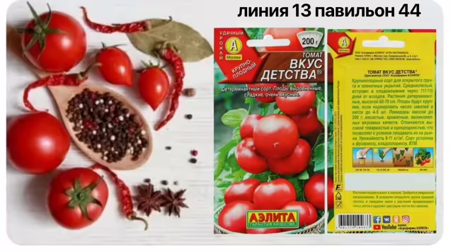 Семена томатов
