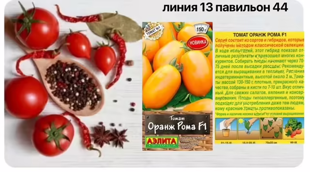 Семена томатов
