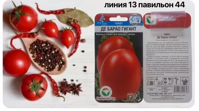 Семена томатов