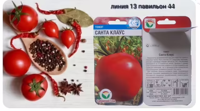 Семена томатов