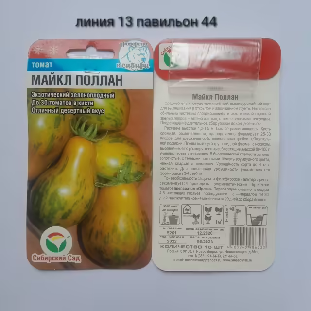 Семена томатов