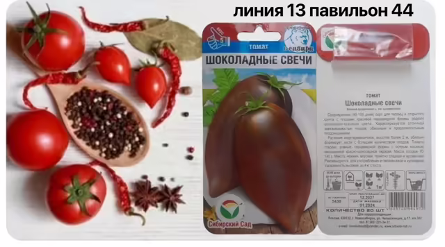 Семена томатов