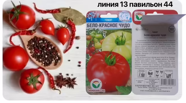 Семена томатов