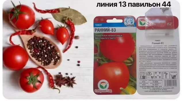 Семена томатов