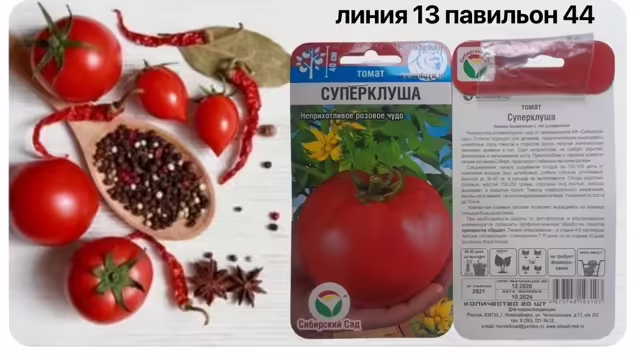 Семена томатов