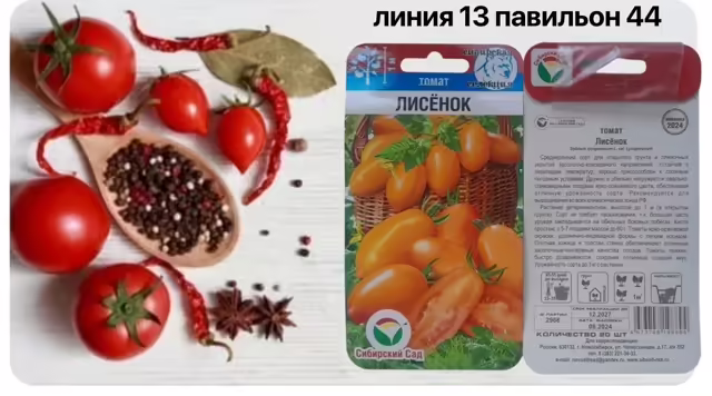 Семена томатов