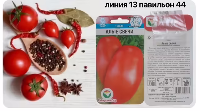 Семена томатов