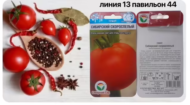 Семена томатов