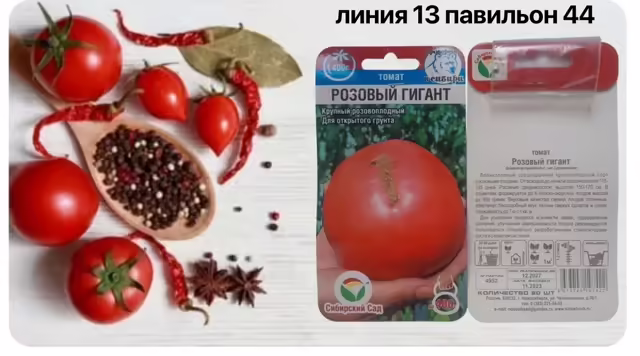 Семена томатов