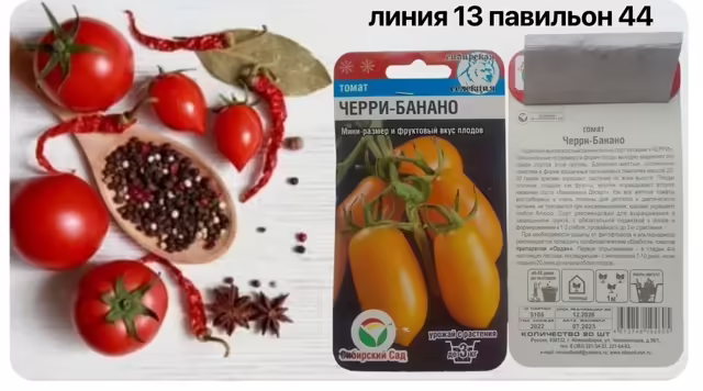 Семена томатов