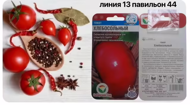 Семена томатов