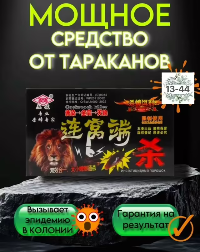 Средство от тараканов