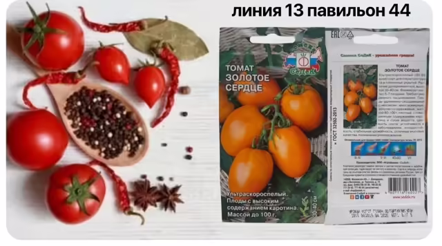 Семена томатов