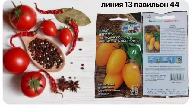 Семена томатов