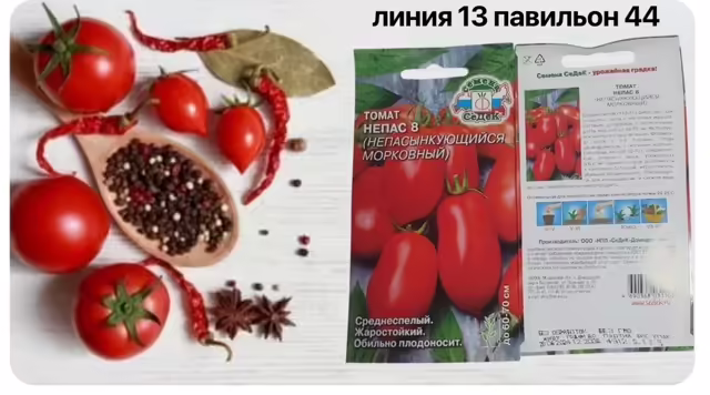 Семена томатов