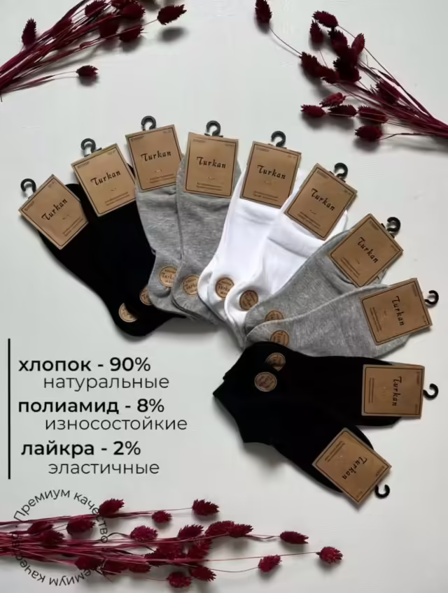 Женские носки