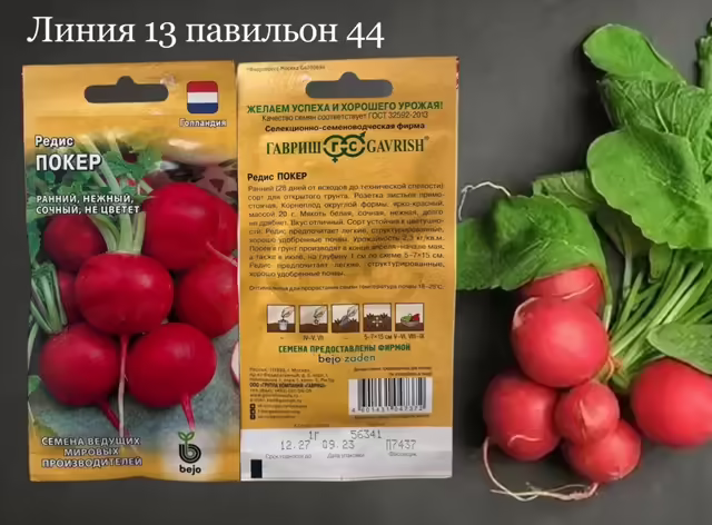 Семена редиса