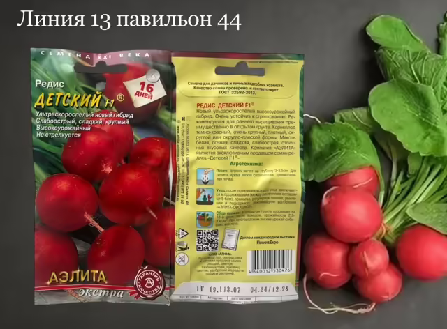 Семена редиса