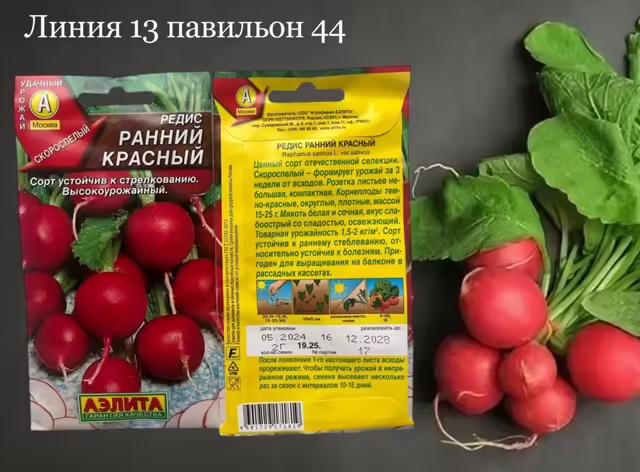 Семена редиса
