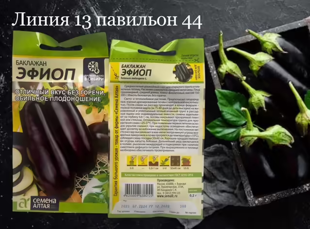 Семена баклажан