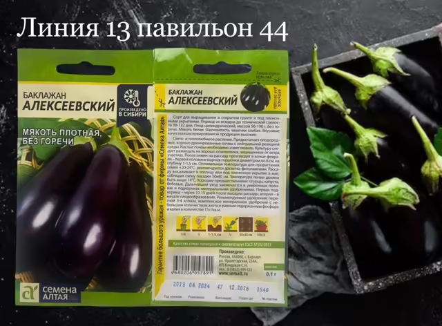 Семена баклажана