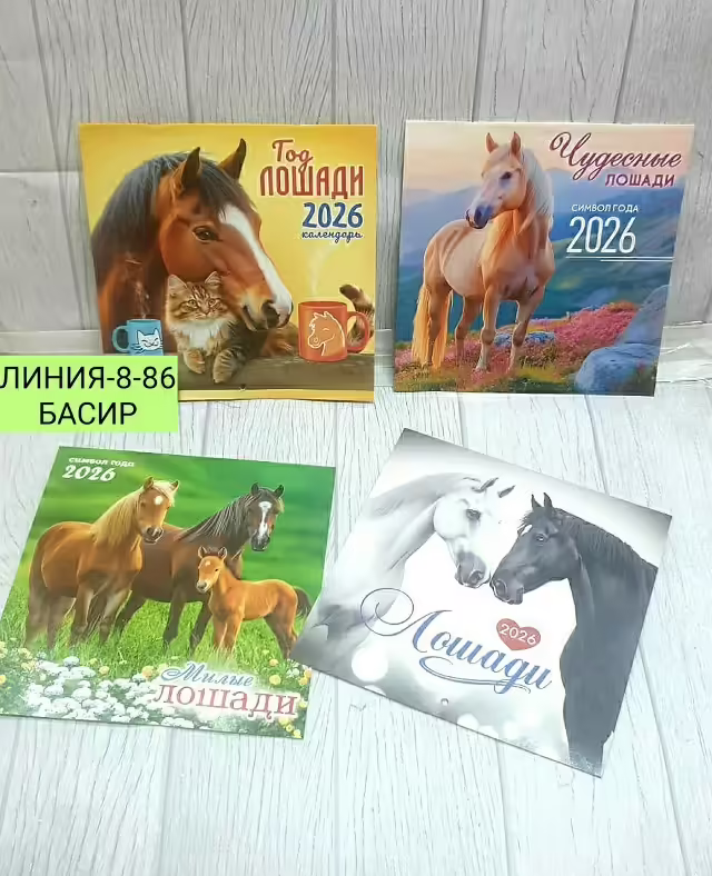 Перекидные настенные календари 2026