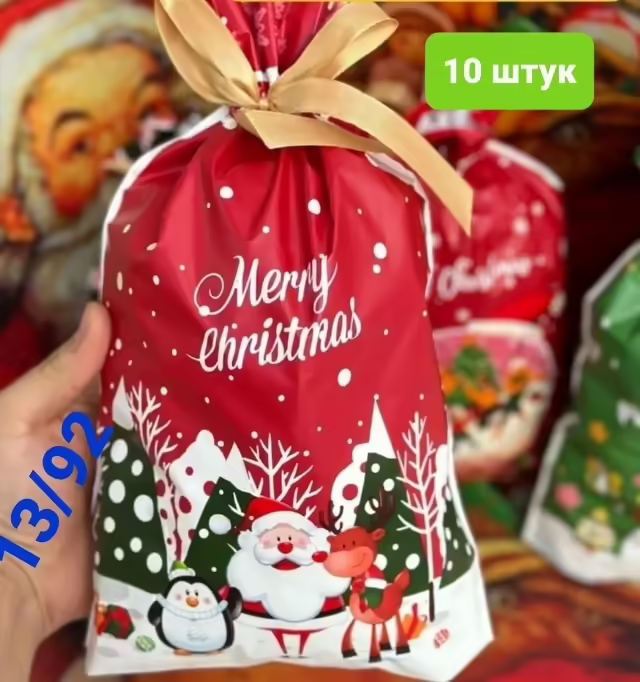 Новогодние подарочные пакеты
