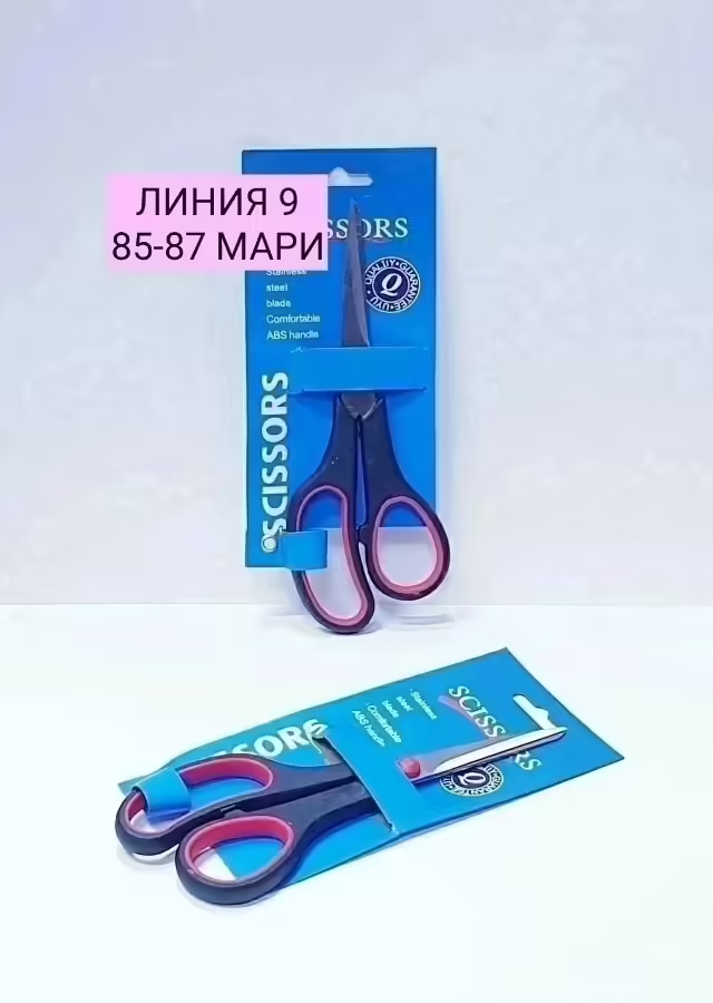 Ножницы