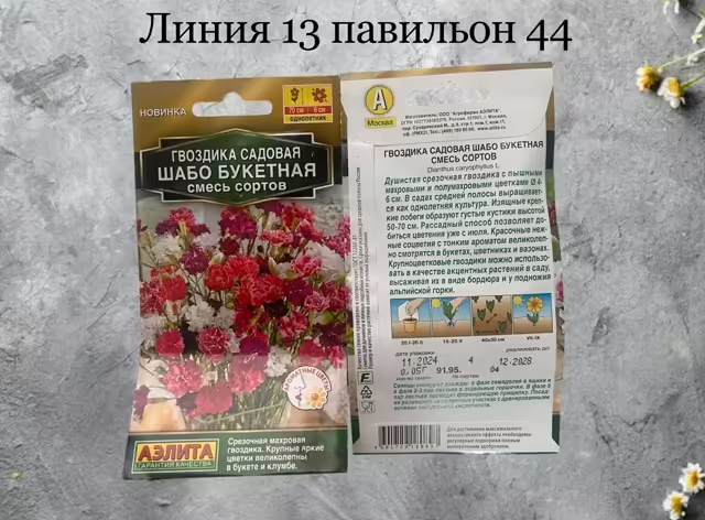 Семена гвоздики