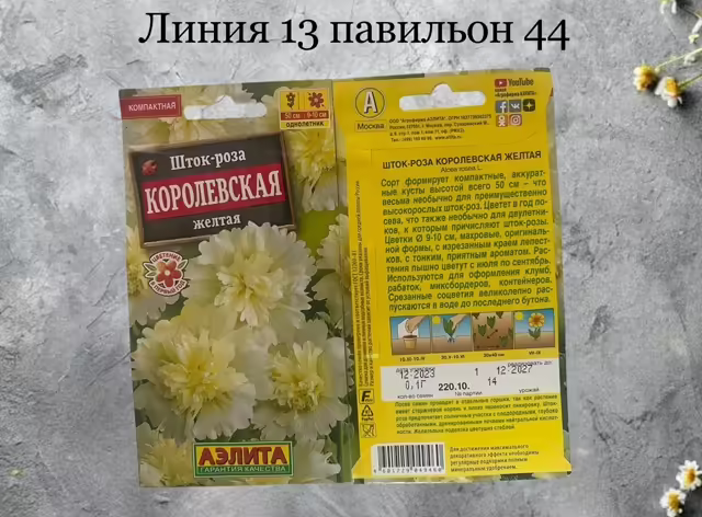 Семена розы