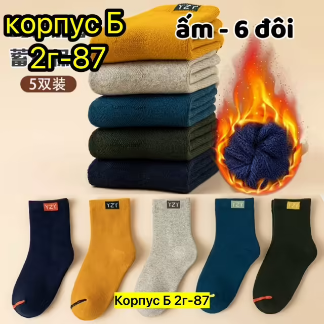 Хлопковые детские носки