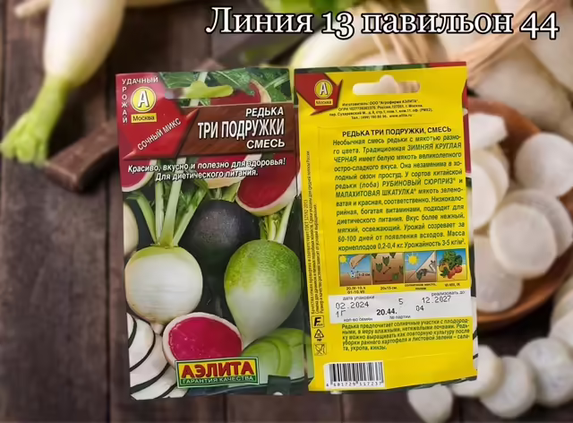 Семена редьки