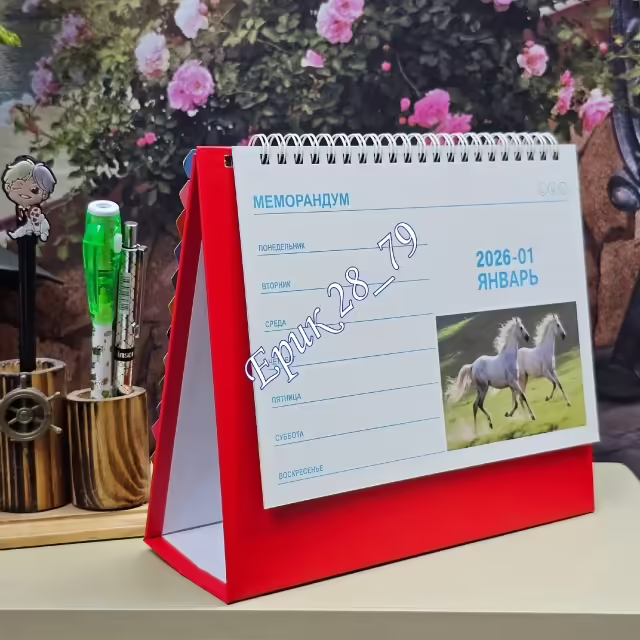 Перекидные настольные календари 2026