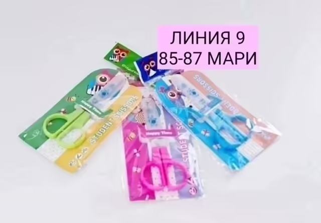 Детские ножницы