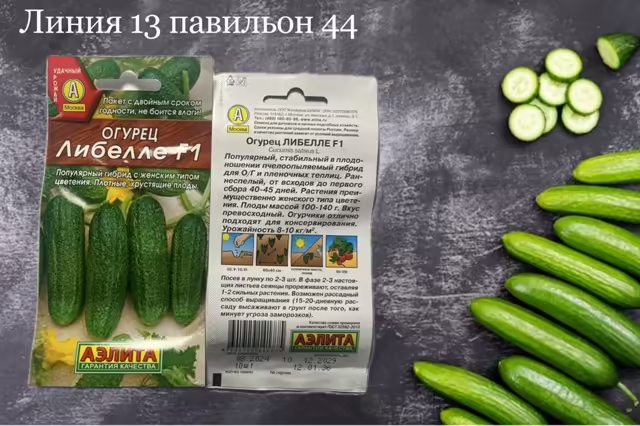Семена огурцов