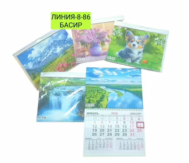 Календари 2026