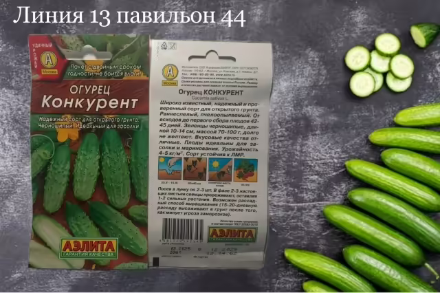 Семена огурца