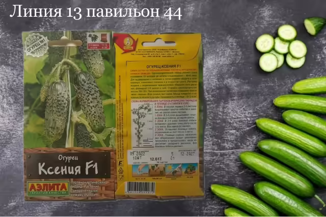 Семена огурца