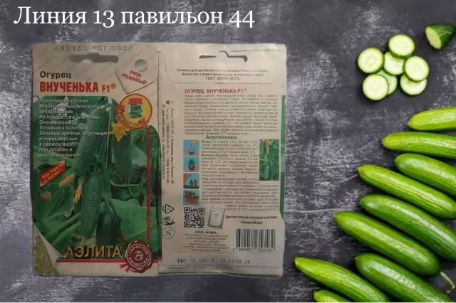 Семена огурцов