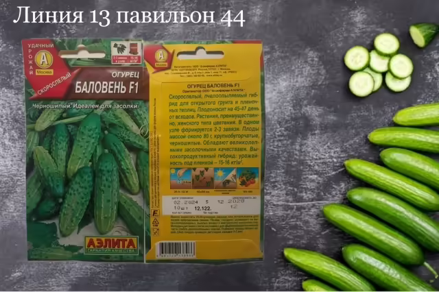 Семена огурцов