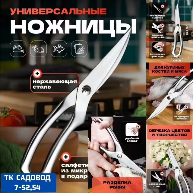 Многофункциональные кухонные ножницы