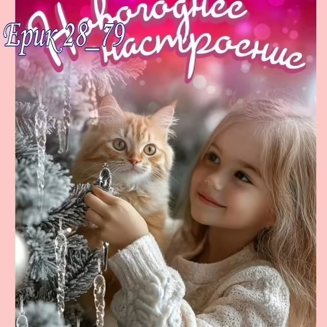 Новогодние украшения